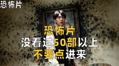 韩国恐怖片《怪奇宅》一幢被诅咒的公寓，生人勿近，有来无回_腾讯视频