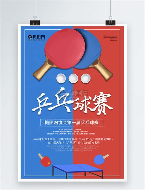 简约创意乒乓球运动宣传海报图片_海报_编号9546367_红动中国