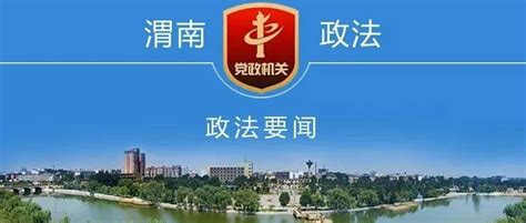 9月第四周 渭南招商项目资讯综报（组图） - 渭南新闻 - 陕西网