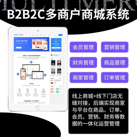 B2B2C多商户商城系统定制开发 开发周期短_中科商务网