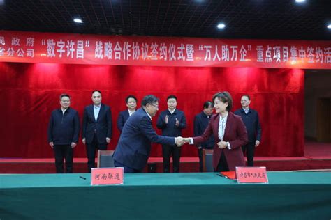 许昌市政府与河南联通签约，携手推进“数字许昌”建设-大河新闻