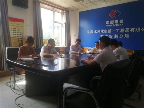 中国水利水电第一工程局有限公司 基层动态 机电安装分局财务 ...