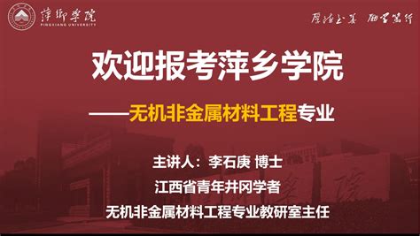 欢迎访问萍乡学院网站 www.pxc.jx.cn
