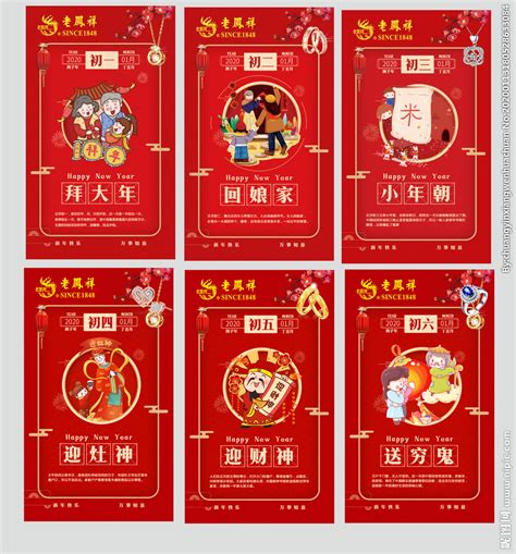 红色系列2021新年牛年过年春节习俗初一到初八海报图片下载 - 觅知网