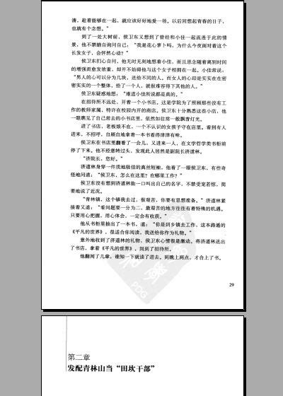 资料下载：《侯卫东官场笔记》.小桥老树.扫描版.pdf