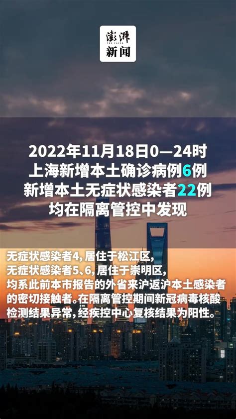 上海昨日新增本土6+22，均在隔离管控中发现_凤凰网视频_凤凰网
