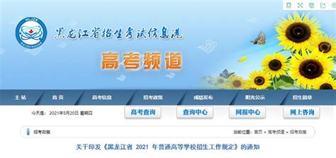 黑龙江高考时间2021具体时间科目安排：6月7日-6月8日