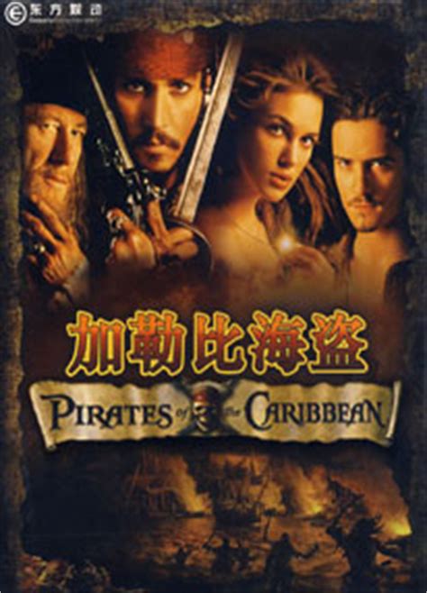 加勒比海盗下载(Pirates of the Caribbean At World End)硬盘版-乐游网游戏下载