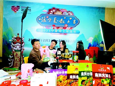 平罗“网上年货节”让年味触手可及-宁夏新闻网