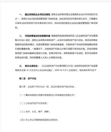 上海市企业国有资产评估项目核准备案操作手册