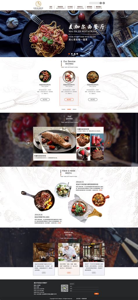 西餐厅企业站设计|网页|企业官网|小小琦 - 原创作品 - 站酷 (ZCOOL)