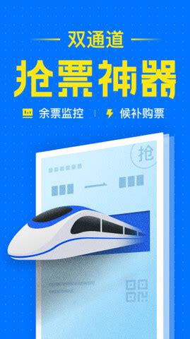 铁路12306下载_铁路12306手机app安卓苹果下载-梦幻手游网