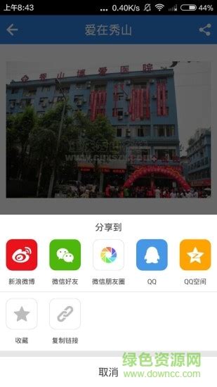 秀山在线app下载-秀山在线下载v1.0.60 安卓版-绿色资源网