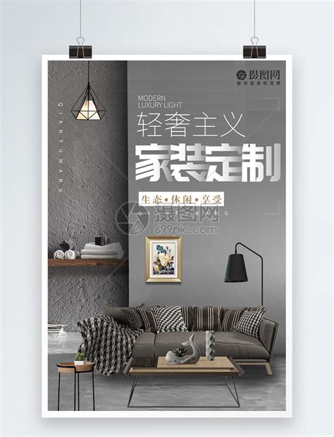 简约日系家居海报模板素材-正版图片400187925-摄图网