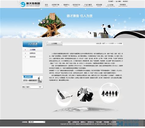 新天地集团房产网站设计制作,上海地产网站制作,上海地产网页设计-海淘科技