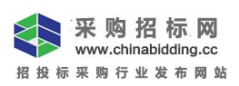 中国政府采购招标网-招标公告样例