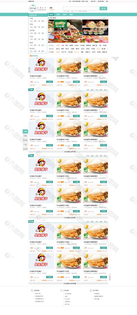 美食团购网站设计平面广告素材免费下载(图片编号:5052265)-六图网