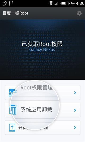 百度一键root下载最新版|百度一键root工具手机版 V2.8.6 安卓版下载_当下软件园