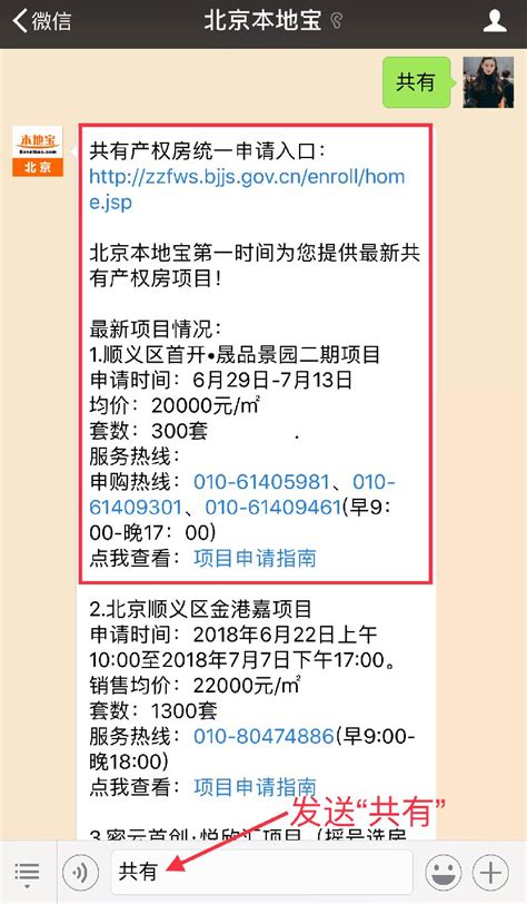 北京共有产权房在哪申请?申请网站及注册入口流程- 北京本地宝