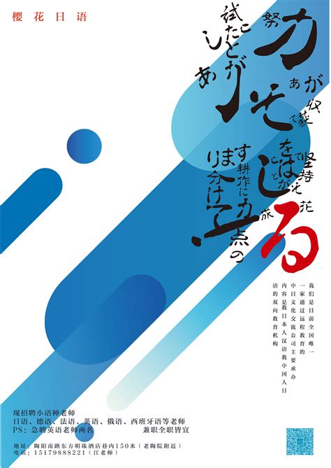 日语招聘海报（练习作）|平面|海报|嘎嘎嘎拉 - 原创作品 - 站酷 (ZCOOL)