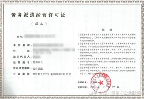 劳务派遣许可证-上海开业网商务服务有限公司