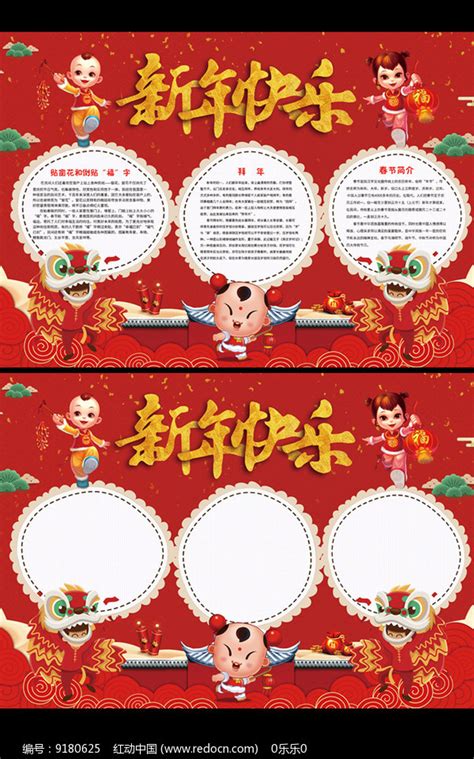 中国风卡通新年快乐春节小报手抄报WORD模板下载_新年_图客巴巴
