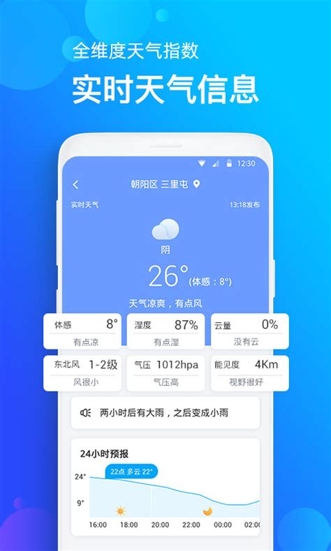 手机天气预报下载2023安卓最新版_手机app官方版免费安装下载_豌豆荚