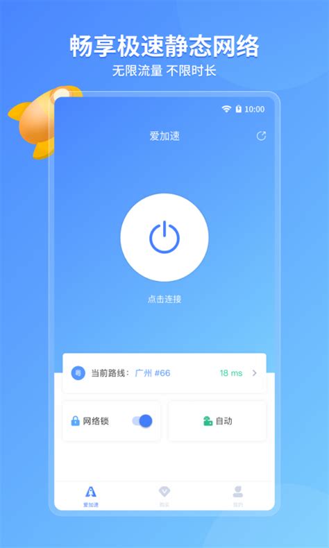 爱加速下载2022安卓最新版_手机app官方版免费安装下载_豌豆荚