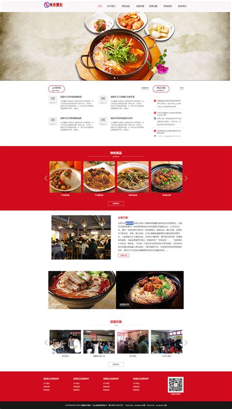 XL-025.餐饮管理美食小吃加盟企业网站-匠心策划