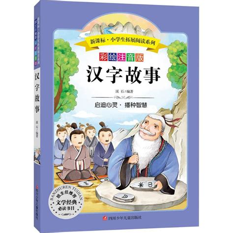趣味汉字故事50字,有关汉字的小故事30字,二年级的汉字小故事_大山谷图库