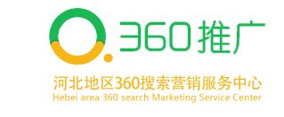 360推广资料-河北360搜索推广-石家庄360好搜河北营销中心