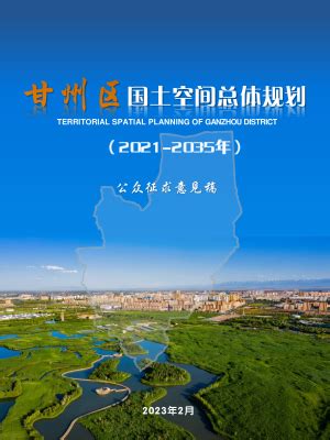 甘肃省环县国土空间总体规划（2021-2035年）.pdf - 国土人