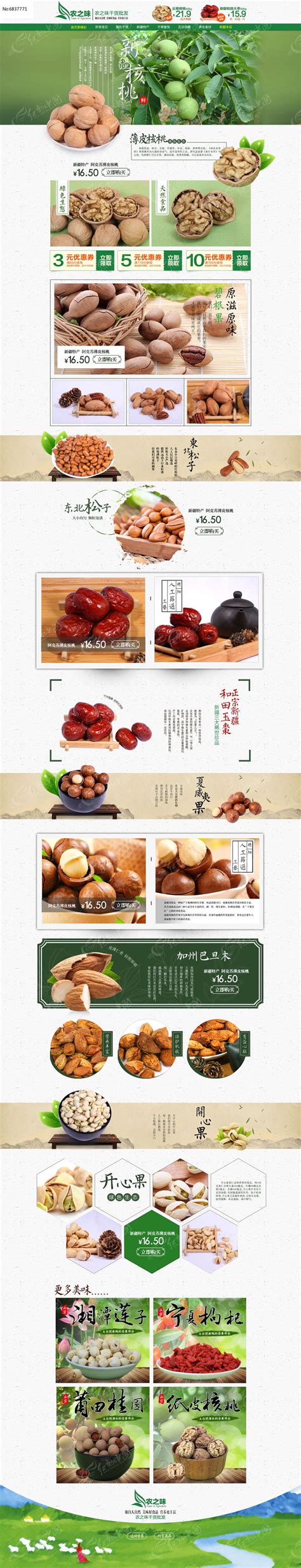 淘宝天猫特色食品土特产店铺首页模板图片_PC首页_编号6837771_红动中国