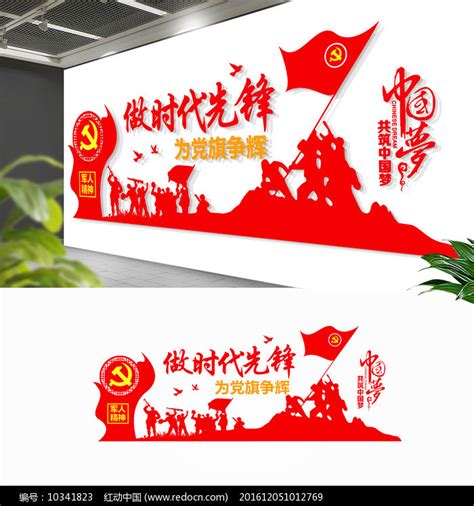 做时代先锋为党旗争辉党建文化墙图片下载_红动中国