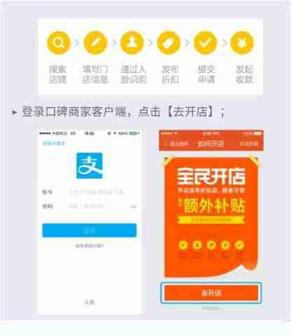 口碑app上怎么开店 口碑入驻流程_网页下载站wangye.cn