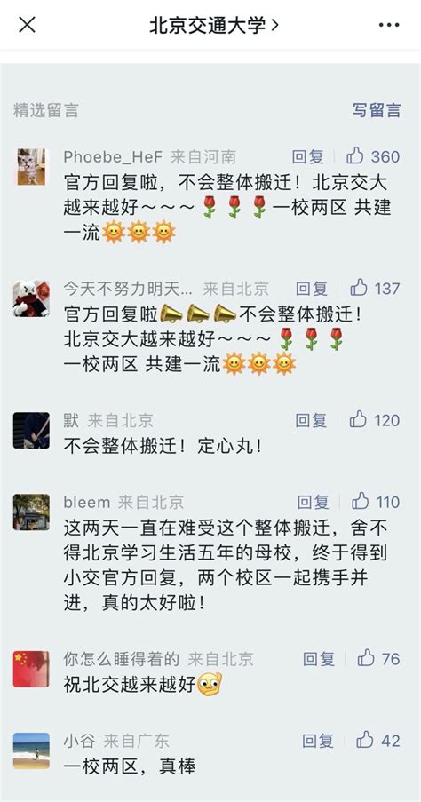 首批疏解到雄安的4所北京高校，在线回应“全部搬迁”传闻_手机新浪网