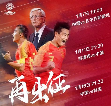 中国男足2019赛程_中国男足2019中国杯 - 随意优惠券