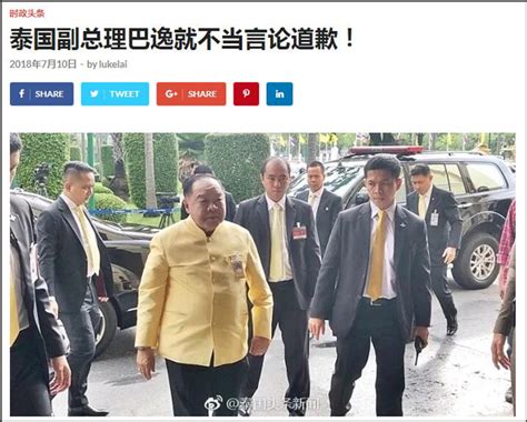 泰国副总理巴逸就“零元团”不当言论道歉