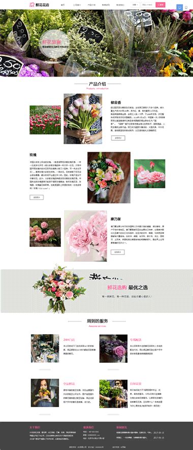 阿里云网站模板-玫瑰花店网站模板与制作-优化玫瑰花排名-够完美
