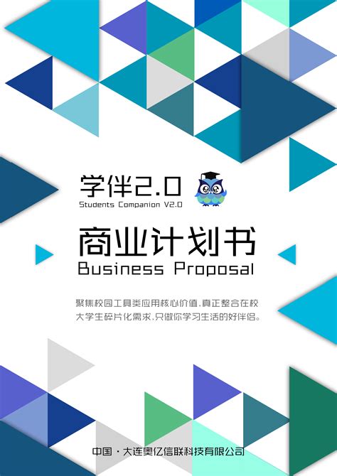 2020蓝色商务风商业计划书项目介绍发展规划通用PPT模板下载_商务PPT_【熊猫办公】