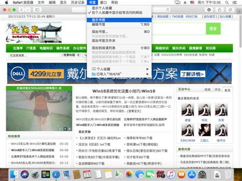 苹果Mac Safari浏览器怎么收藏网页?_北海亭-最简单实用的电脑知识、IT技术学习个人站