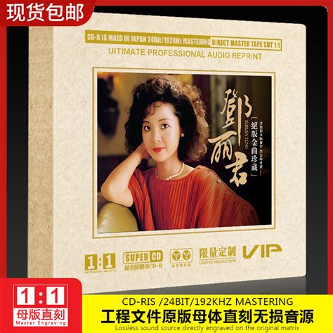 邓丽君15周年专辑2SACD原版CD[ISO/WAV]_爷们爱音乐_新浪博客