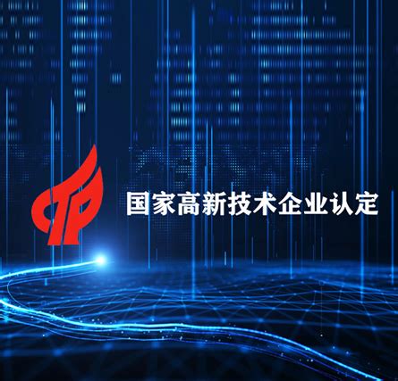 高新技术企业项目申报 -- 福州尖峰知识产权代理有限公司