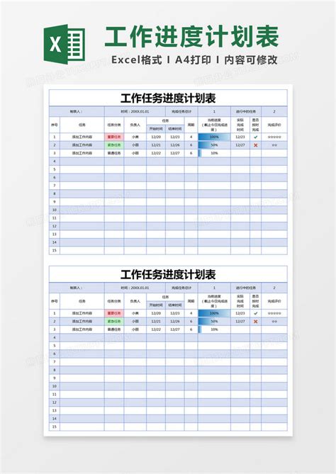 蓝色简约工作任务进度计划表模版Excel模板下载_熊猫办公