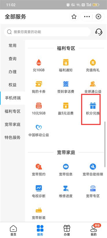 手机怎么积分兑换话费、中国移动积分如何使用_360新知