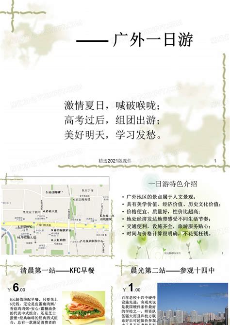 旅游线路设计PPT模板下载_编号qjvvoxwp_熊猫办公