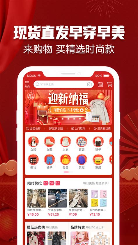 蘑菇街app-蘑菇街app官方下载-华军软件园