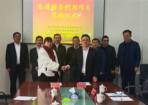 公司签订本溪市聚鑫达能源综合利用项目EMC合同 - 北京中冶设备研究设计总院有限公司|中冶设备院