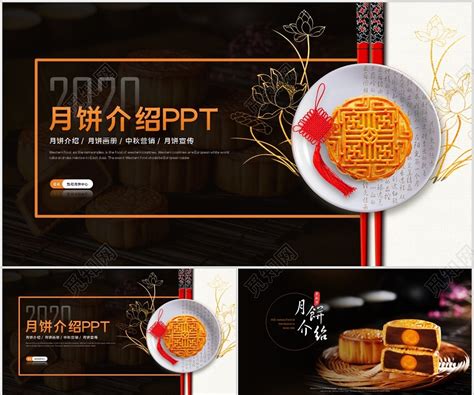 中秋月饼制作宣传活动PPT模板下载_熊猫办公