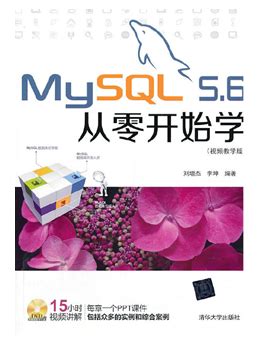 MySQL 5.6从零开始学 PDF 高清版下载-数据库电子书-码农之家